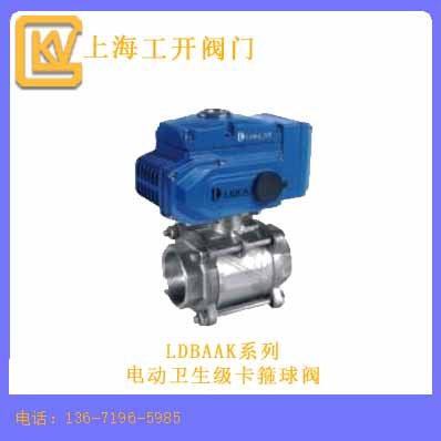 電動(dòng)衛(wèi)生級(jí)卡箍球閥