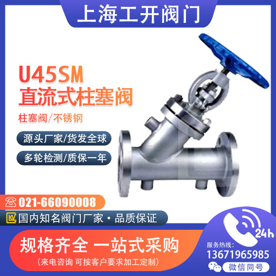 柱塞閥 直流式柱塞閥