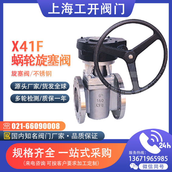 旋塞閥 美標(biāo)旋塞閥